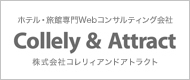 ホテル・旅館専門Webコンサルティング会社　Collely&Attract