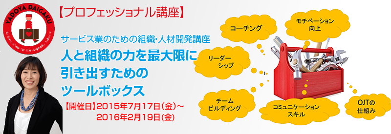 【プロフェッショナル講座】「自社直宿泊予約を倍増させるウェブサイトを目指す！　ホテル・旅館のウェブマーケティング実践ゼミ　～　サイトリニューアルを控えた担当者向けのグループコンサル」講師：（株）コレリィアンドアトラクト　代表取締役　松本 慶大 氏