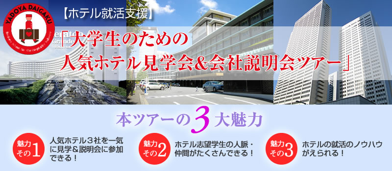 【宿屋塾200回記念】特別企画「夏季集中講座」＠東京